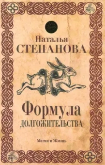 Наталья Степанова: Формула долгожительства