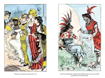 Альбер Робида: Необычайные путешествия Сатюрнена Фарандуля 