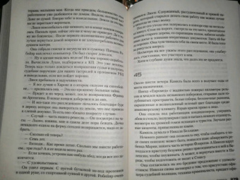 Франк Тилье: Страх