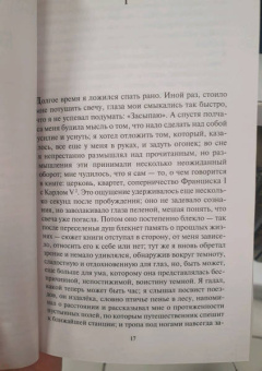 Марсель Пруст: В сторону Сванна