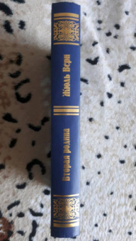 Жюль Верн: Вторая родина