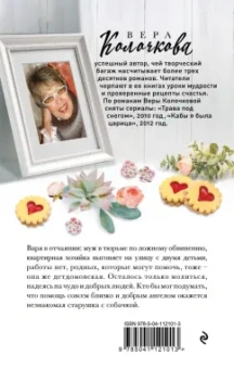 Вера Колочкова: От всего сердца