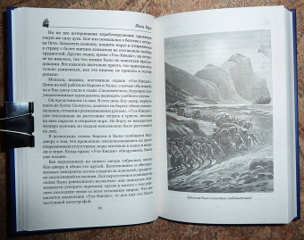 Жюль Верн: Кораблекрушение "Джонатана"