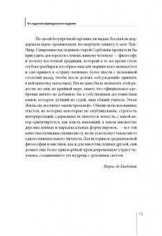 Владимир Лосский: Отрицательное богословие и познание Бога у Майстера Экхарта