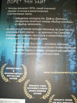 Лорет Уайт: Поглощенные сумраком
