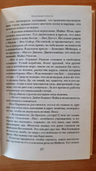 Колин Маккалоу: Порочная страсть