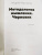 Андрей Курпатов: Методология мышления. Черновик