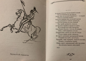 Михаил Лермонтов: Молитва