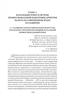 Павел Масленников: Начальный отбор в системе профессиональной подготовки артистов балета. Монография