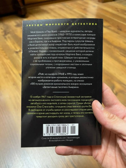 Шеваль, Валё: Рейс на эшафот