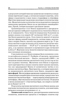 Курбанов, Магомедова: Почвоведение с основами геологии. Учебное пособие для вузов
