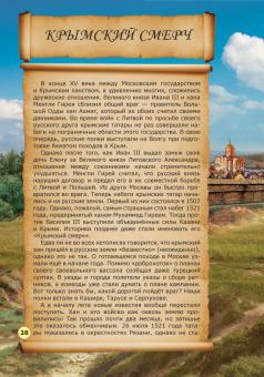 Владимир Дмитриев: Невыдуманные истории из русской истории. Век шестнадцатый