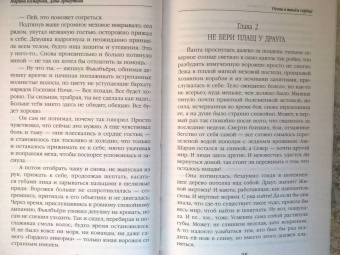 Комарова, Арнаутова: Ворожея бессмертного ярла
