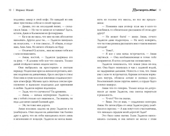 Марика Макей: Притворись моим