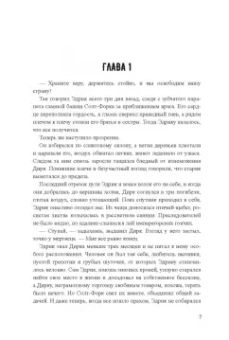 Крис Вудинг: Пламенный Клинок