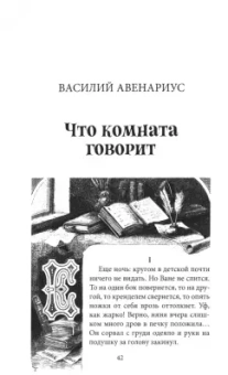 Аксаков, Куприн, Толстой: Зелёный богатырь. Сказки русских писателей