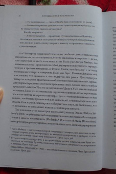 Джеймс Глик: Путешествия во времени. История