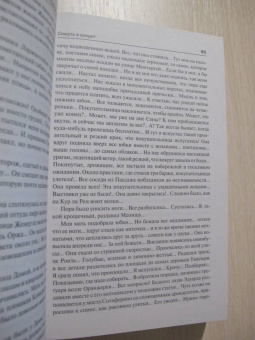 Луи-Фердинанд Селин: Смерть в кредит