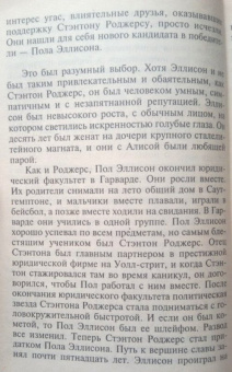 Сидни Шелдон: Мельницы богов