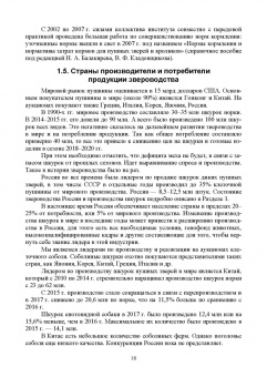 Балакирев, Шумилина, Федорова: Технология звероводства. Учебник для СПО