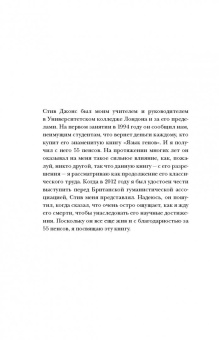 Адам Резерфорд: Краткая история всех, кто когда-либо жил. История человечества, рассказанная через наши гены