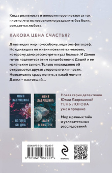 Юлия Лавряшина: Просто вспомни обо мне