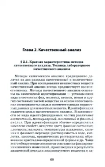 Ольга Саенко: Аналитическая химия для фармацевтов. Учебное пособие
