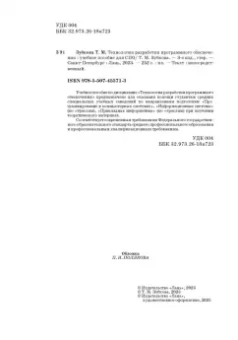 Татьяна Зубкова: Технология разработки программного обеспечения. Учебное пособие для СПО