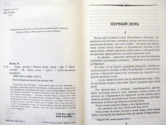 Эмиль Золя: Лурд