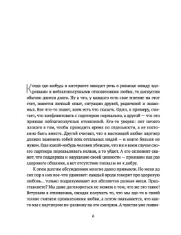 Екатерина Оксанен: Выбирая себя. Как выйти из отношений, в которых все сложно