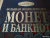 Дмитрий Кошевар: Большая энциклопедия монет и банкнот