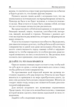 Брайан Трейси: Мастер времени