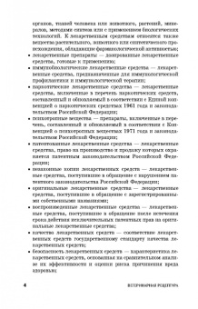 Ващекин, Маловастый: Ветеринарная рецептура. Учебное пособие