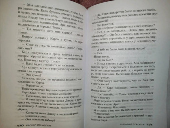 Рагнар Йонассон: Снежная слепота