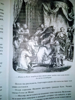 Александр Дюма: Графиня Солсбери. Эдуард III