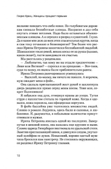 Генрих Кранц: Женщины прощают первыми