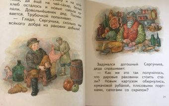 Евгений Пермяк: Сказочные хитрости