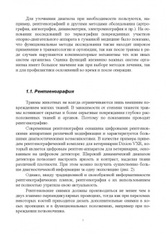 Сахно, Ватников, Ягников: Инструменты и оборудование ветеринарной хирургии. Учебное пособие