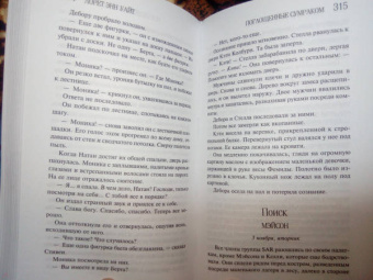 Лорет Уайт: Поглощенные сумраком