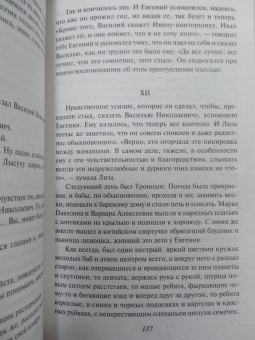 Лев Толстой: Крейцерова соната