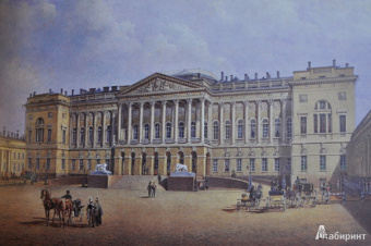 Санкт-Петербург в акварелях, гравюрах и литографиях XVIII-XIX вв. из собрания Эрмитажа
