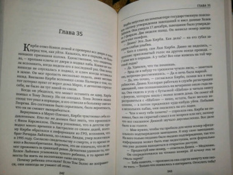 С. Кейн: Ящик с костями
