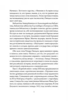 Ричард Овенден: Сожжение книг. История уничтожения письменных знаний от античности до наших дней
