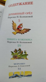 Великие русские сказки