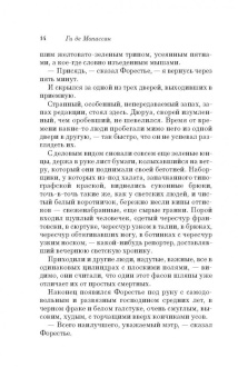 Ги Мопассан: Милый друг