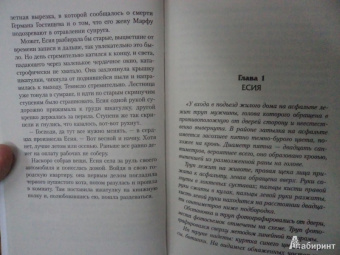 Диана Бош: Нечисть, или Тайна старинной шкатулки