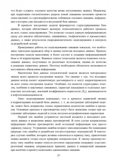 Андрей Серебряков: Геологическое многомерное цифровое моделирование месторождений. Монография