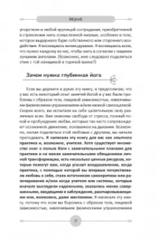 Кристина Селл: Йога для продвинутых. Выход за пределы образа тела к целостности и свободе