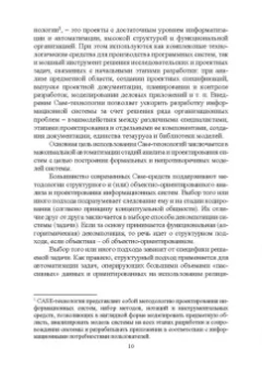 Гвоздева, Баллод: Проектирование информационных систем. Методы и средства структурно-функционального проектирования