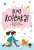 Алана Челушкина: Хочу котенка! Полное пособие по уходу за питомцем
